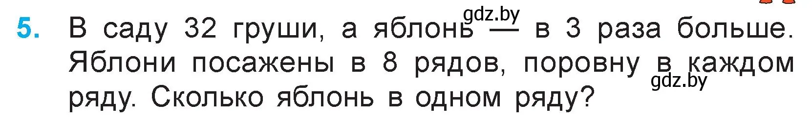 Условие номер 5 (страница 133) гдз по математике 3 класс Муравьева, Урбан, учебник 1 часть