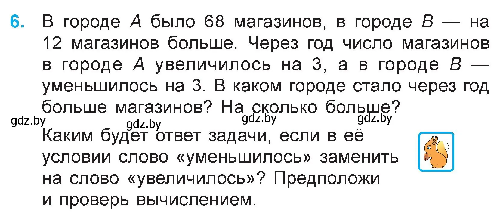 Условие номер 6 (страница 133) гдз по математике 3 класс Муравьева, Урбан, учебник 1 часть