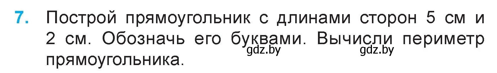 Условие номер 7 (страница 133) гдз по математике 3 класс Муравьева, Урбан, учебник 1 часть