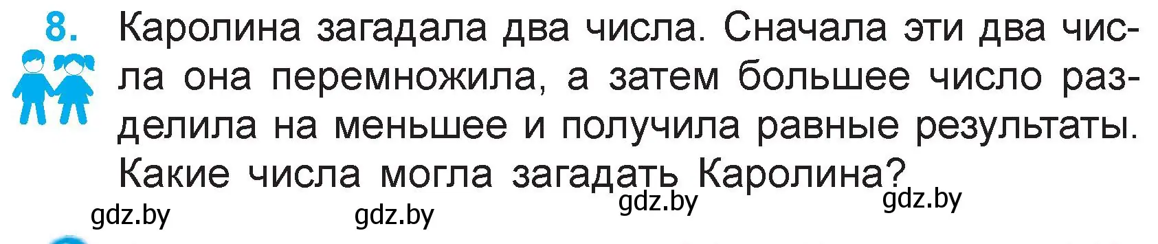 Условие номер 8 (страница 133) гдз по математике 3 класс Муравьева, Урбан, учебник 1 часть