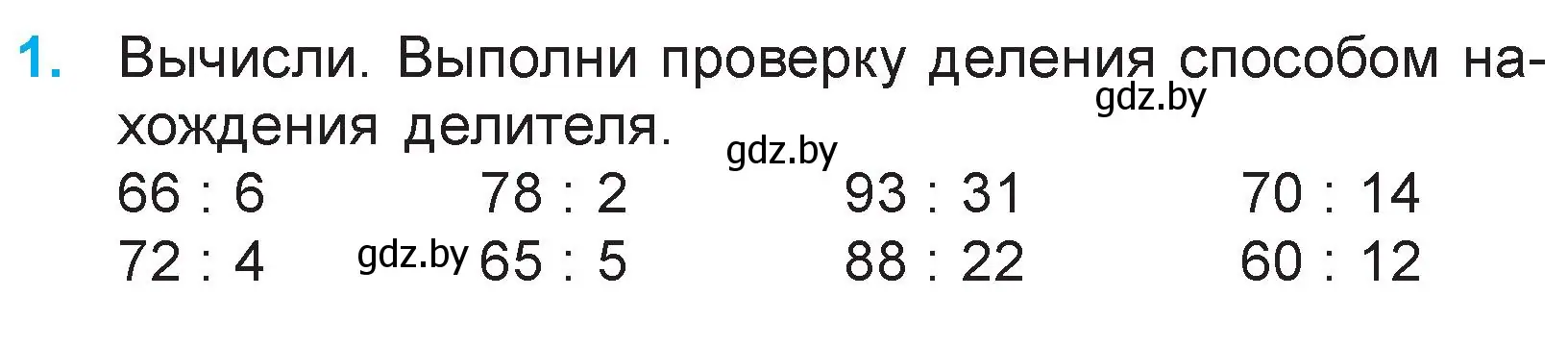 Условие номер 1 (страница 134) гдз по математике 3 класс Муравьева, Урбан, учебник 1 часть