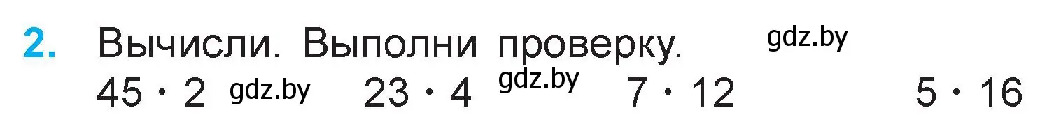 Условие номер 2 (страница 134) гдз по математике 3 класс Муравьева, Урбан, учебник 1 часть