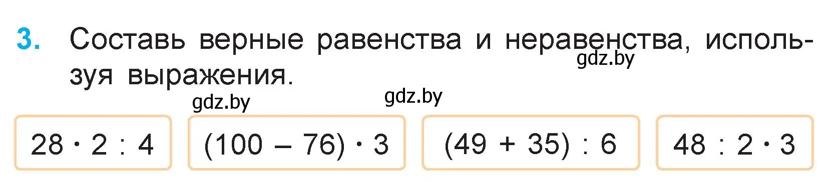 Условие номер 3 (страница 134) гдз по математике 3 класс Муравьева, Урбан, учебник 1 часть