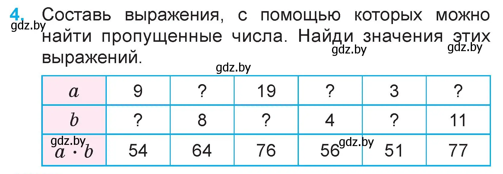 Условие номер 4 (страница 134) гдз по математике 3 класс Муравьева, Урбан, учебник 1 часть