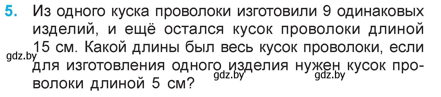 Условие номер 5 (страница 135) гдз по математике 3 класс Муравьева, Урбан, учебник 1 часть