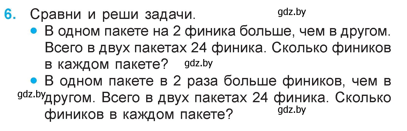 Условие номер 6 (страница 135) гдз по математике 3 класс Муравьева, Урбан, учебник 1 часть