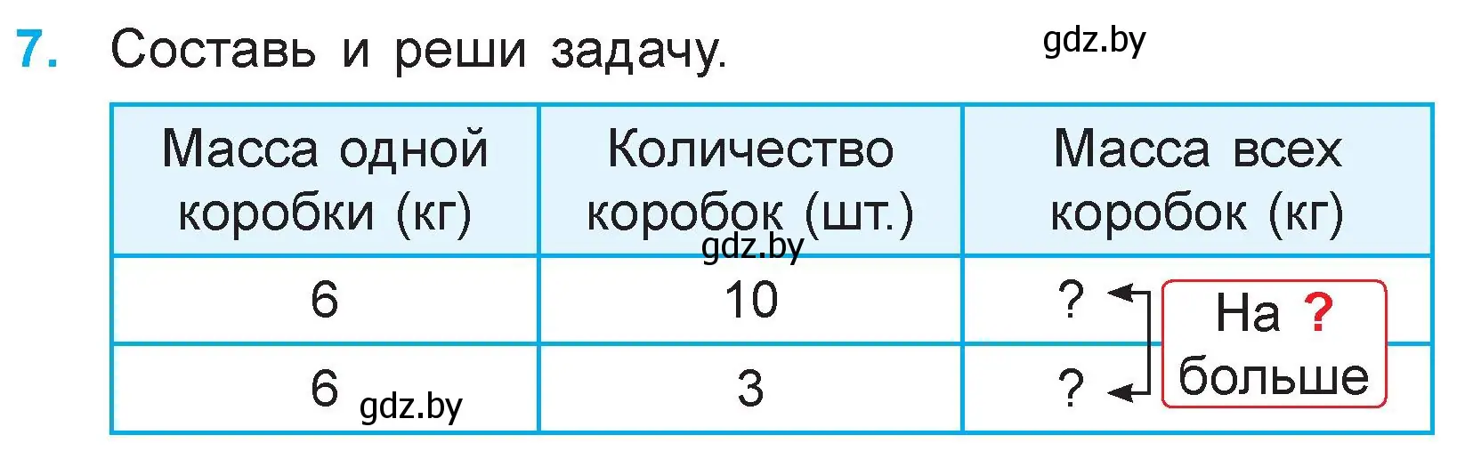 Условие номер 7 (страница 135) гдз по математике 3 класс Муравьева, Урбан, учебник 1 часть