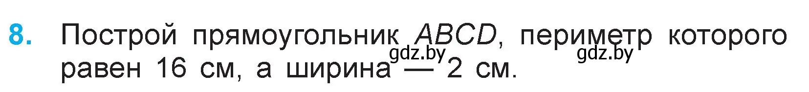 Условие номер 8 (страница 135) гдз по математике 3 класс Муравьева, Урбан, учебник 1 часть