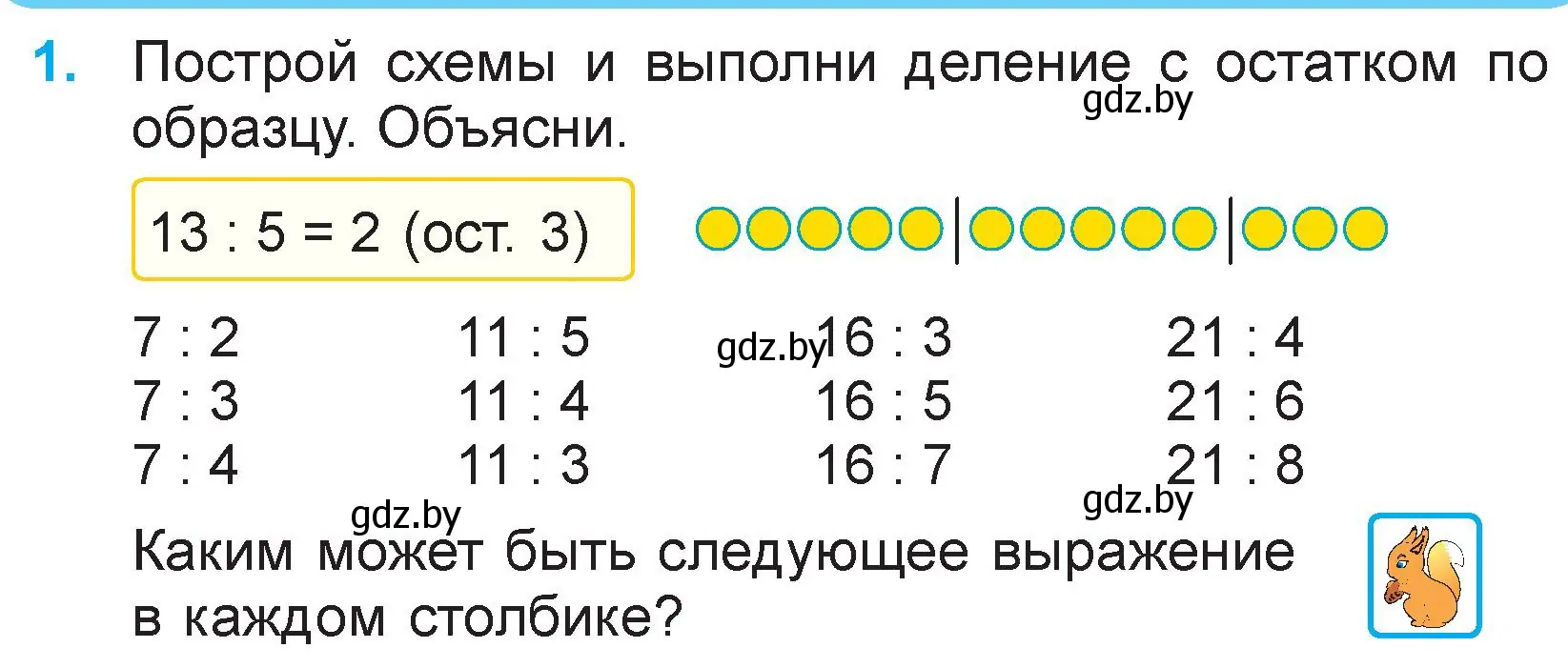 Условие номер 1 (страница 4) гдз по математике 3 класс Муравьева, Урбан, учебник 2 часть