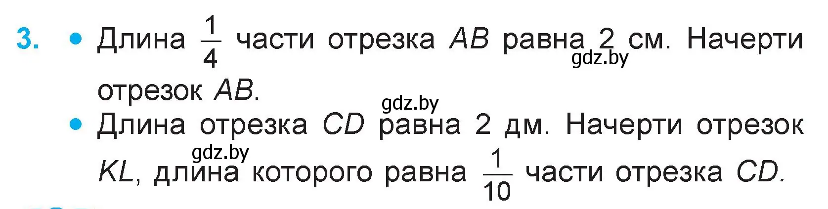 Условие номер 3 (страница 4) гдз по математике 3 класс Муравьева, Урбан, учебник 2 часть