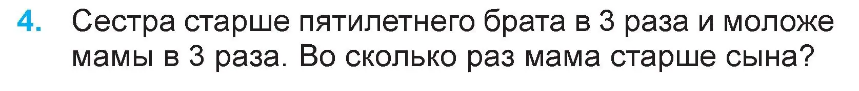 Условие номер 4 (страница 5) гдз по математике 3 класс Муравьева, Урбан, учебник 2 часть