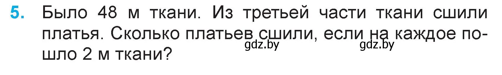 Условие номер 5 (страница 5) гдз по математике 3 класс Муравьева, Урбан, учебник 2 часть