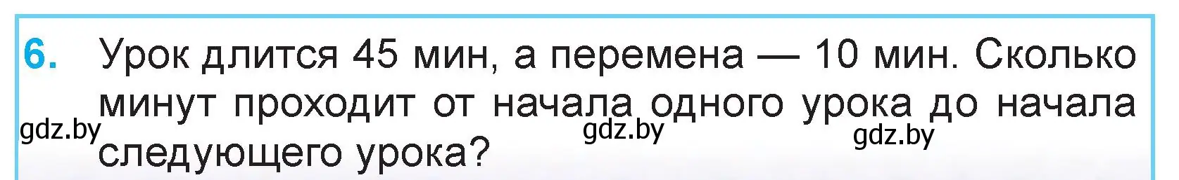 Условие номер 6 (страница 5) гдз по математике 3 класс Муравьева, Урбан, учебник 2 часть