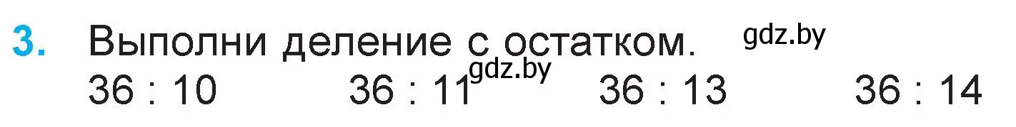 Условие номер 3 (страница 6) гдз по математике 3 класс Муравьева, Урбан, учебник 2 часть