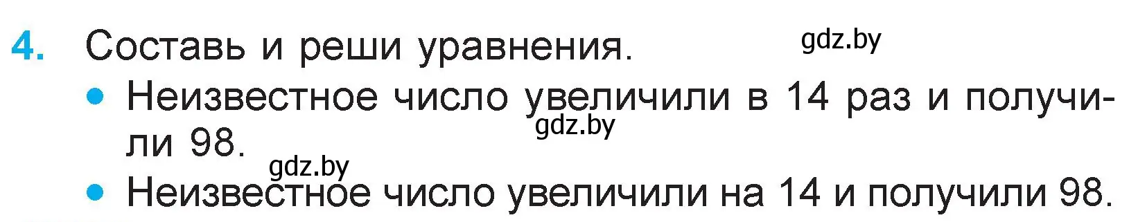 Условие номер 4 (страница 6) гдз по математике 3 класс Муравьева, Урбан, учебник 2 часть