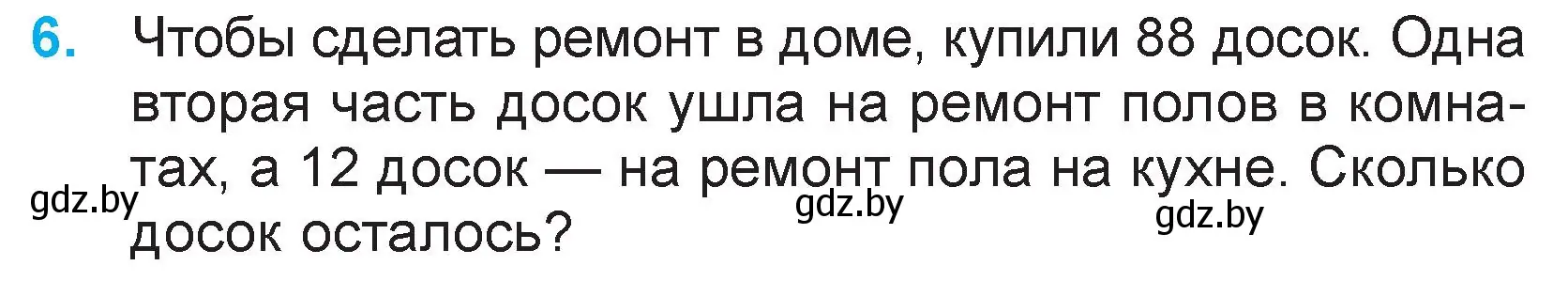 Условие номер 6 (страница 7) гдз по математике 3 класс Муравьева, Урбан, учебник 2 часть