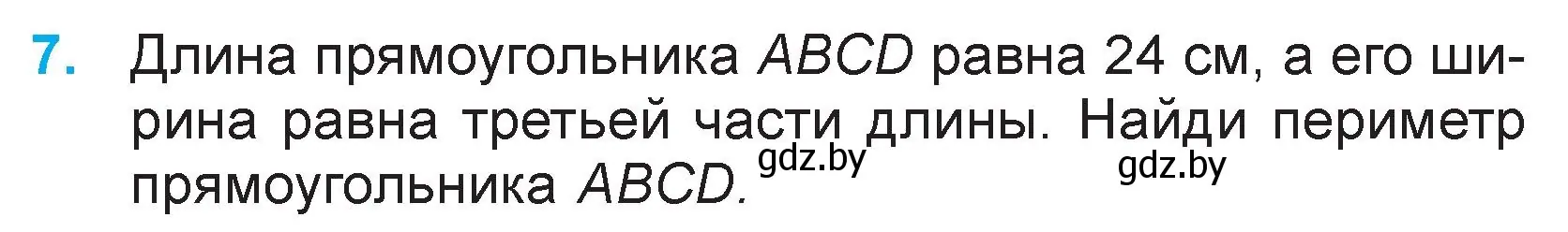 Условие номер 7 (страница 7) гдз по математике 3 класс Муравьева, Урбан, учебник 2 часть