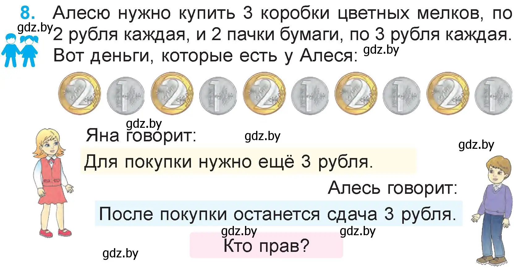 Условие номер 8 (страница 7) гдз по математике 3 класс Муравьева, Урбан, учебник 2 часть