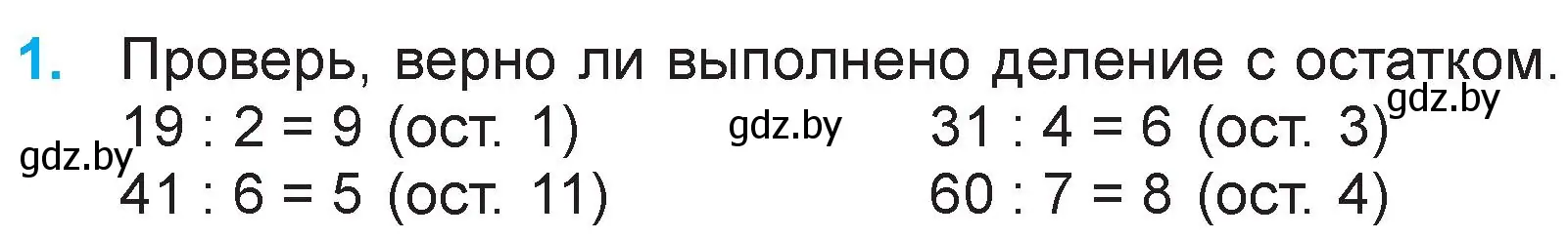 Условие номер 1 (страница 8) гдз по математике 3 класс Муравьева, Урбан, учебник 2 часть