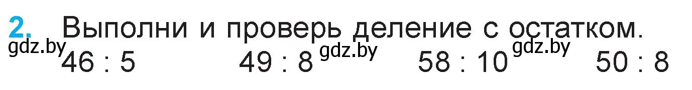 Условие номер 2 (страница 8) гдз по математике 3 класс Муравьева, Урбан, учебник 2 часть