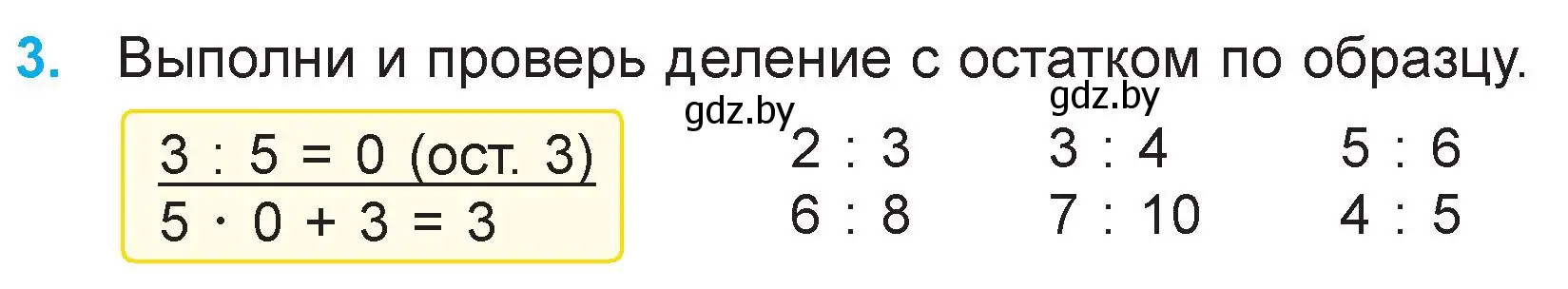 Условие номер 3 (страница 8) гдз по математике 3 класс Муравьева, Урбан, учебник 2 часть