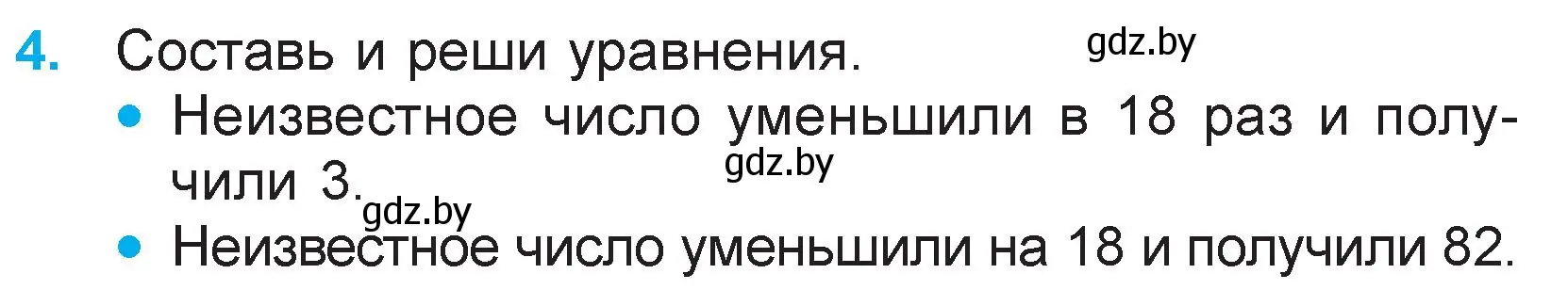 Условие номер 4 (страница 8) гдз по математике 3 класс Муравьева, Урбан, учебник 2 часть