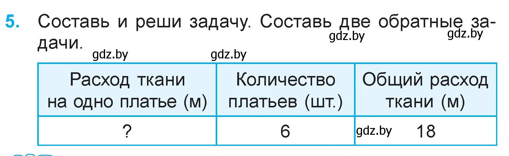 Условие номер 5 (страница 8) гдз по математике 3 класс Муравьева, Урбан, учебник 2 часть