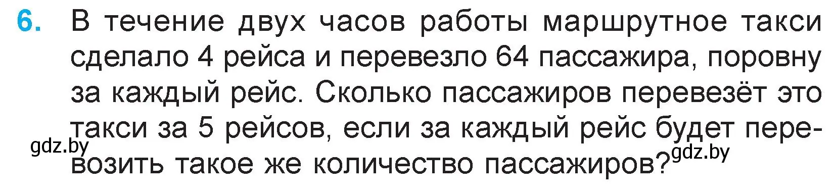 Условие номер 6 (страница 9) гдз по математике 3 класс Муравьева, Урбан, учебник 2 часть