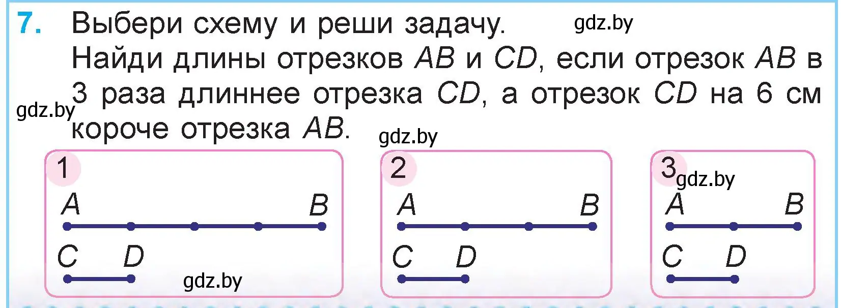 Условие номер 7 (страница 9) гдз по математике 3 класс Муравьева, Урбан, учебник 2 часть