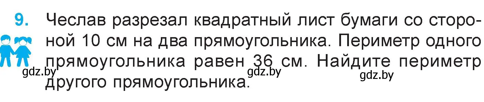 Условие номер 9 (страница 9) гдз по математике 3 класс Муравьева, Урбан, учебник 2 часть