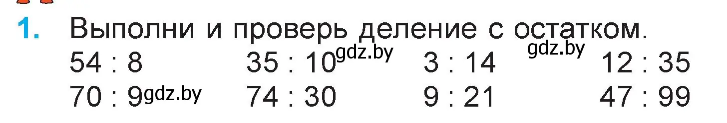 Условие номер 1 (страница 10) гдз по математике 3 класс Муравьева, Урбан, учебник 2 часть