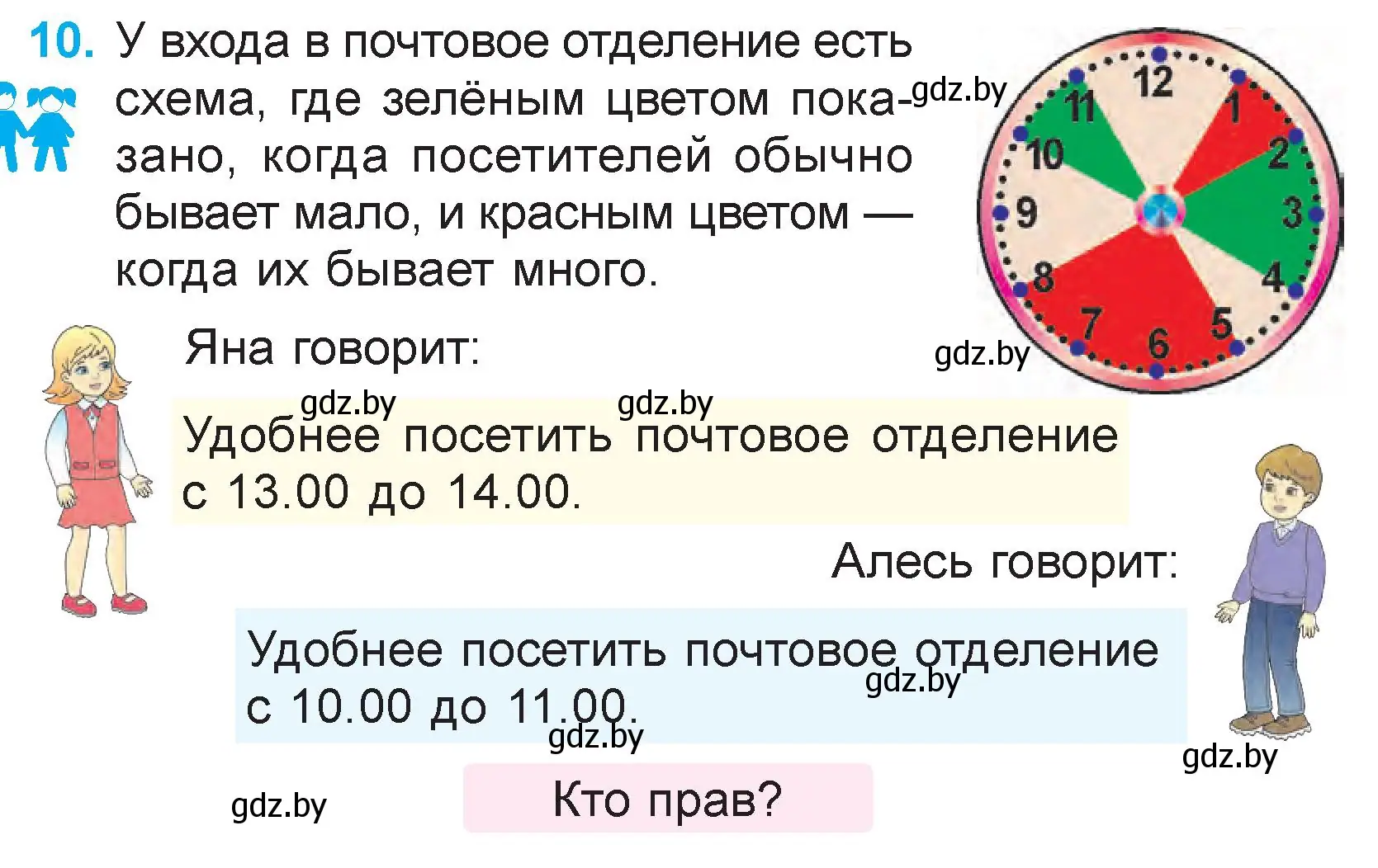 Условие номер 10 (страница 11) гдз по математике 3 класс Муравьева, Урбан, учебник 2 часть