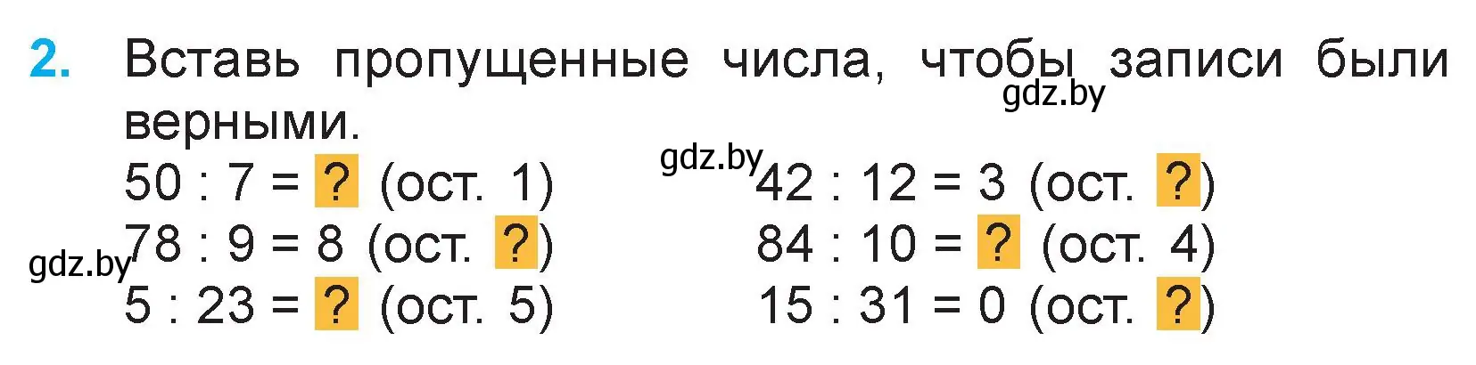 Условие номер 2 (страница 10) гдз по математике 3 класс Муравьева, Урбан, учебник 2 часть