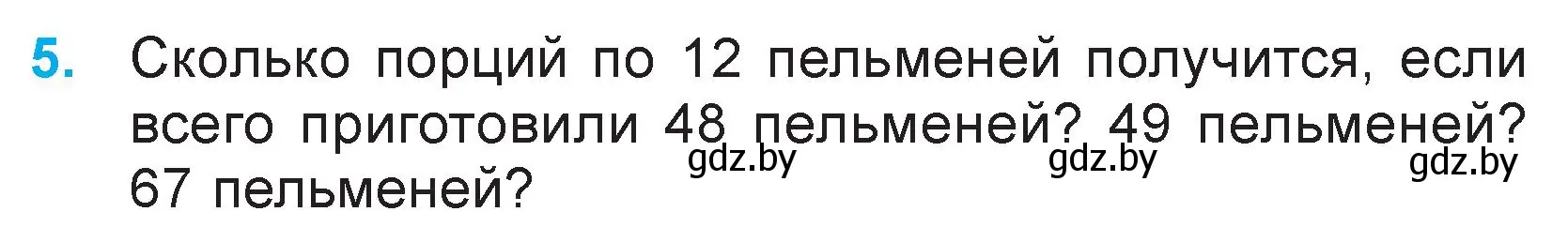 Условие номер 5 (страница 10) гдз по математике 3 класс Муравьева, Урбан, учебник 2 часть