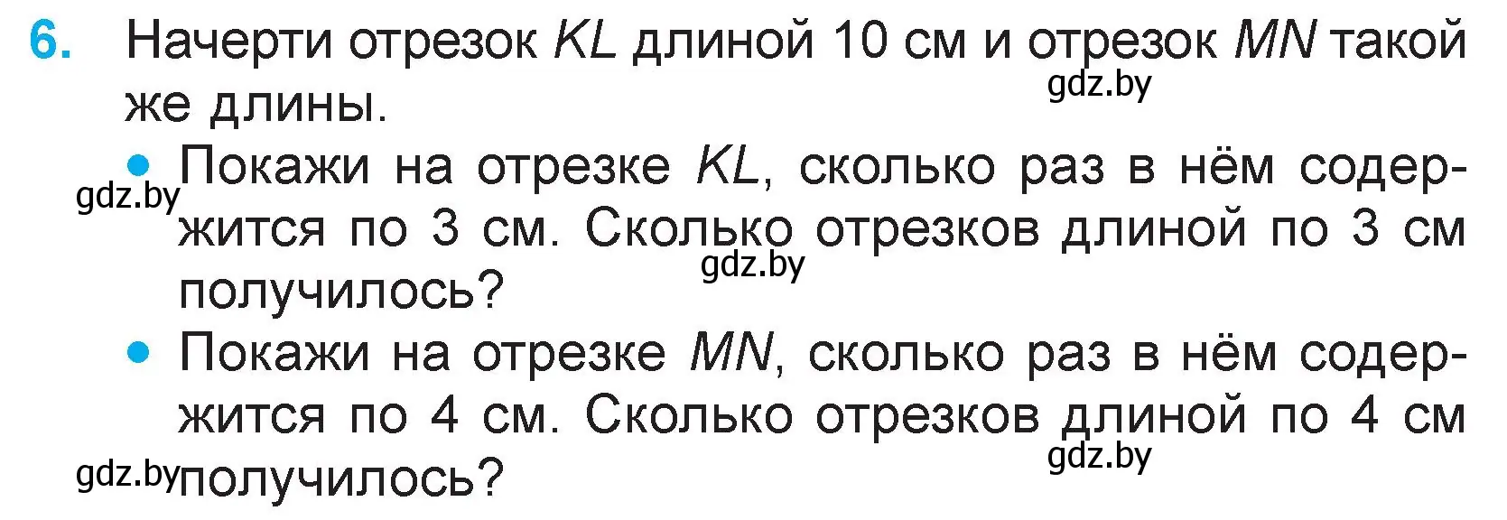 Условие номер 6 (страница 10) гдз по математике 3 класс Муравьева, Урбан, учебник 2 часть