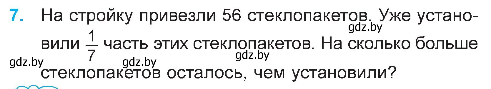 Условие номер 7 (страница 10) гдз по математике 3 класс Муравьева, Урбан, учебник 2 часть