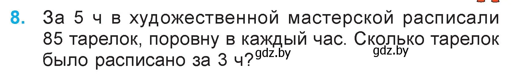 Условие номер 8 (страница 11) гдз по математике 3 класс Муравьева, Урбан, учебник 2 часть