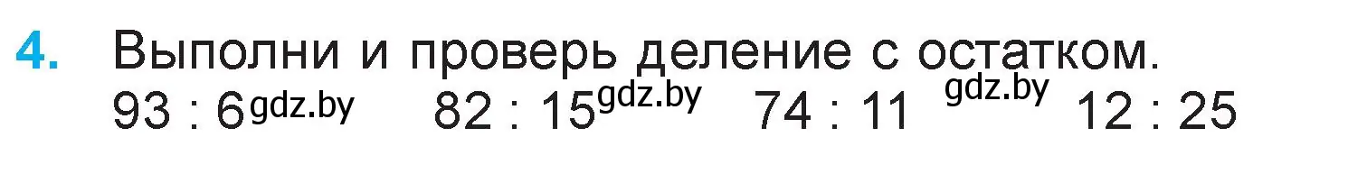 Условие номер 4 (страница 13) гдз по математике 3 класс Муравьева, Урбан, учебник 2 часть