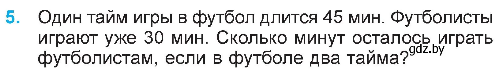 Условие номер 5 (страница 13) гдз по математике 3 класс Муравьева, Урбан, учебник 2 часть