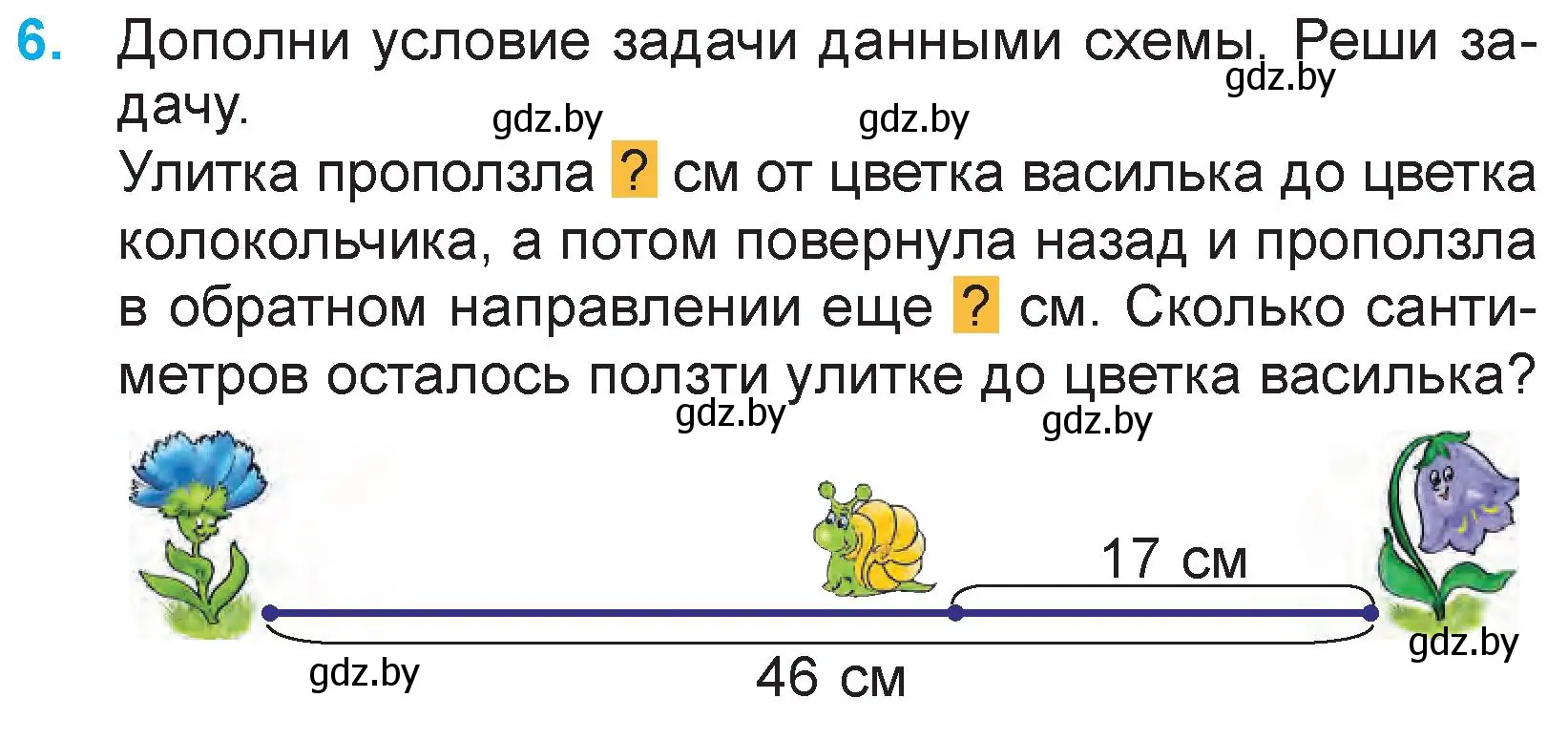 Условие номер 6 (страница 13) гдз по математике 3 класс Муравьева, Урбан, учебник 2 часть