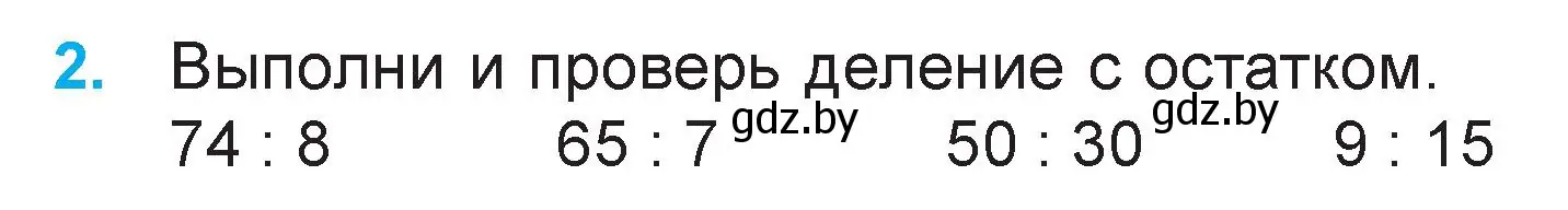 Условие номер 2 (страница 14) гдз по математике 3 класс Муравьева, Урбан, учебник 2 часть