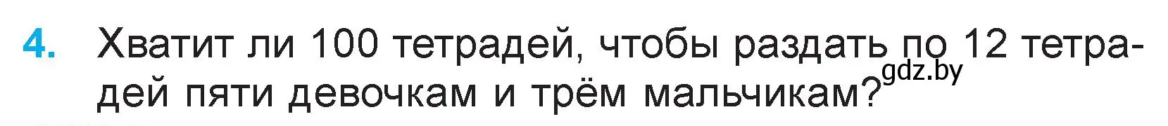 Условие номер 4 (страница 14) гдз по математике 3 класс Муравьева, Урбан, учебник 2 часть