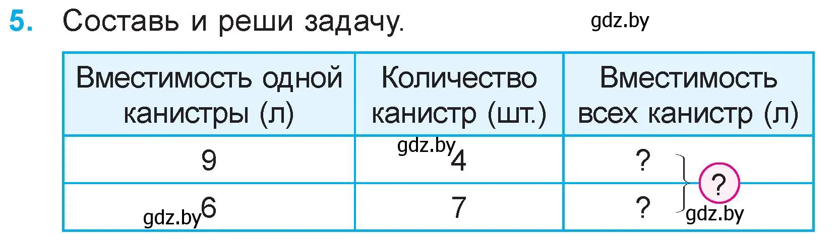 Условие номер 5 (страница 15) гдз по математике 3 класс Муравьева, Урбан, учебник 2 часть