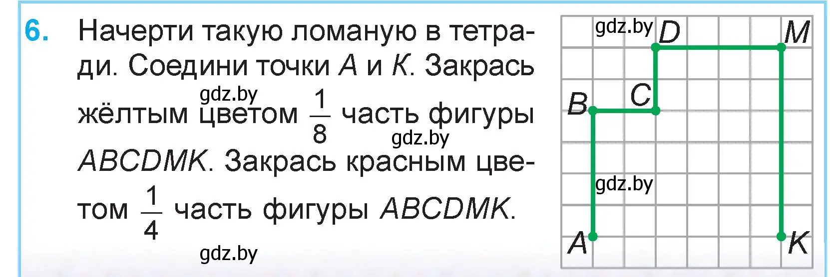 Условие номер 6 (страница 15) гдз по математике 3 класс Муравьева, Урбан, учебник 2 часть