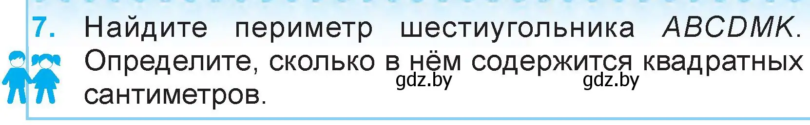 Условие номер 7 (страница 15) гдз по математике 3 класс Муравьева, Урбан, учебник 2 часть