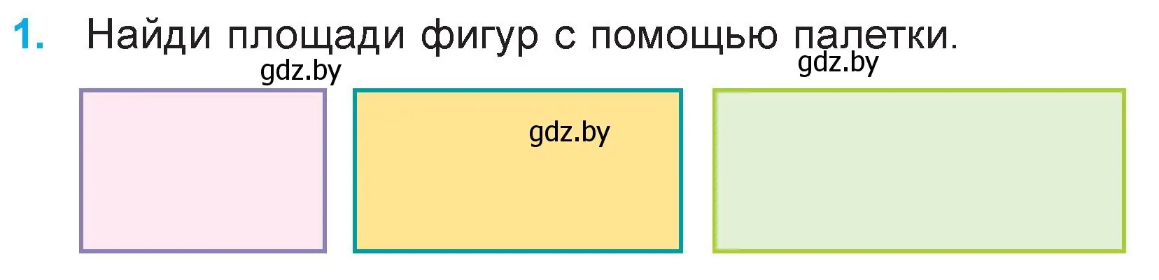 Условие номер 1 (страница 16) гдз по математике 3 класс Муравьева, Урбан, учебник 2 часть