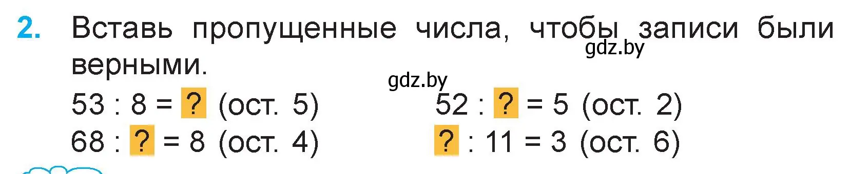 Условие номер 2 (страница 16) гдз по математике 3 класс Муравьева, Урбан, учебник 2 часть