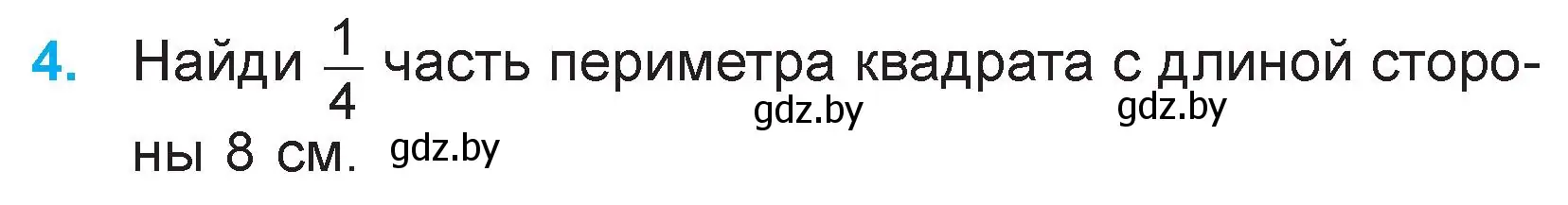 Условие номер 4 (страница 17) гдз по математике 3 класс Муравьева, Урбан, учебник 2 часть