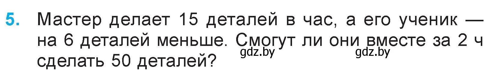 Условие номер 5 (страница 17) гдз по математике 3 класс Муравьева, Урбан, учебник 2 часть