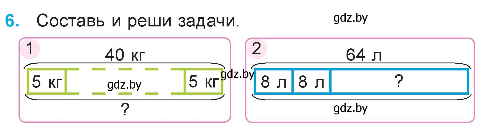 Условие номер 6 (страница 17) гдз по математике 3 класс Муравьева, Урбан, учебник 2 часть